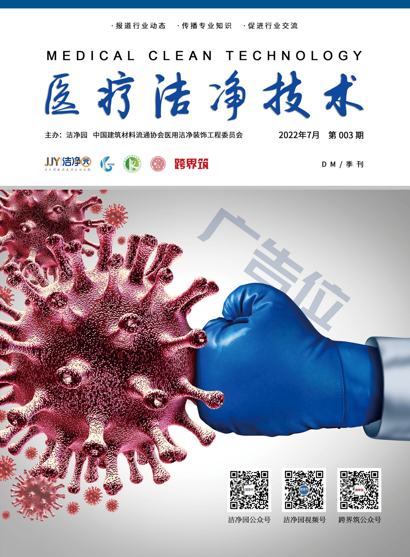 醫(yī)院消毒與院內(nèi)感染控制